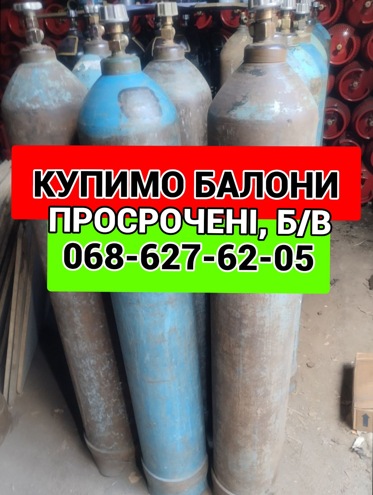 купуємо балони
